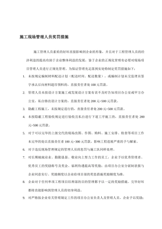 2025年安全员奖惩制度