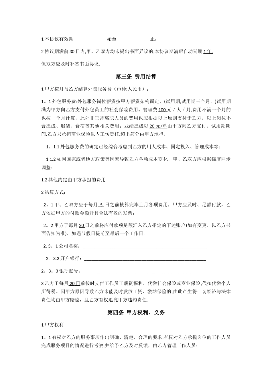 服务外包协议_第2页