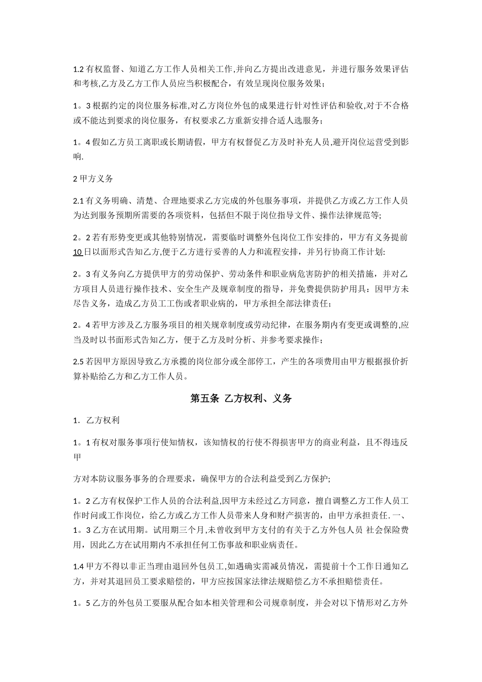 服务外包协议_第3页