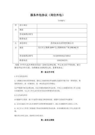 服务外包协议