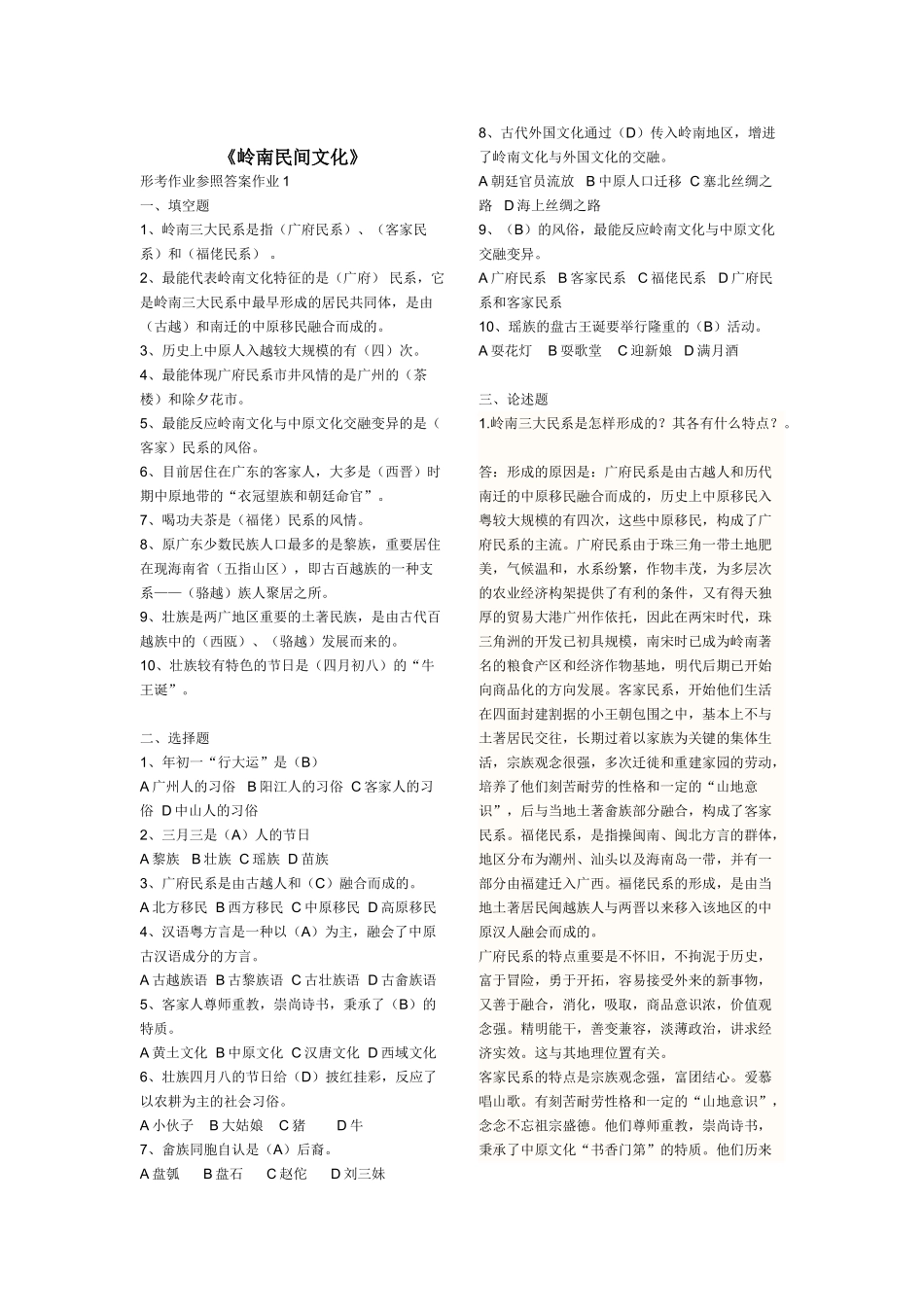 2025年岭南文化形成性考核册作业答案_第1页