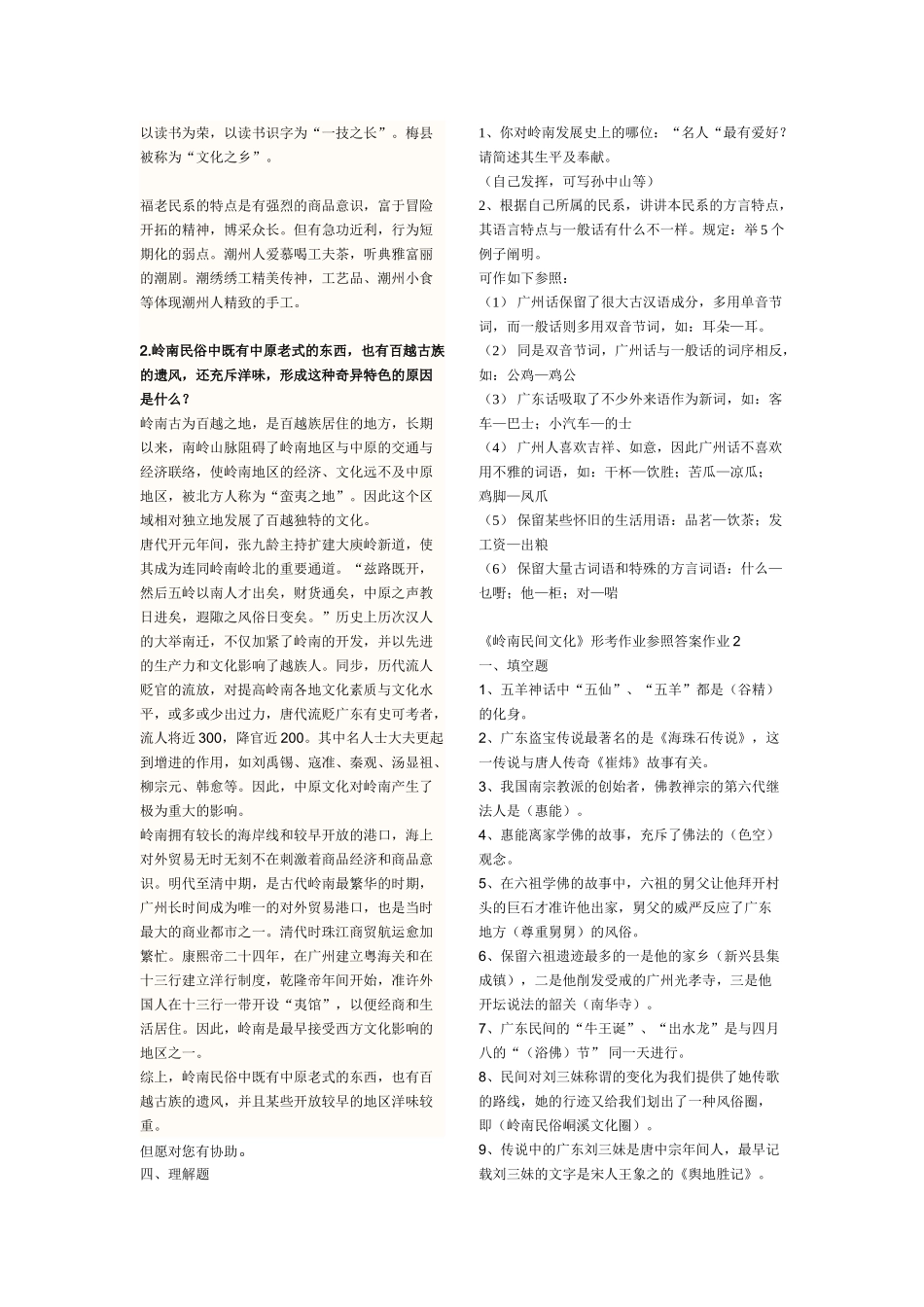 2025年岭南文化形成性考核册作业答案_第2页