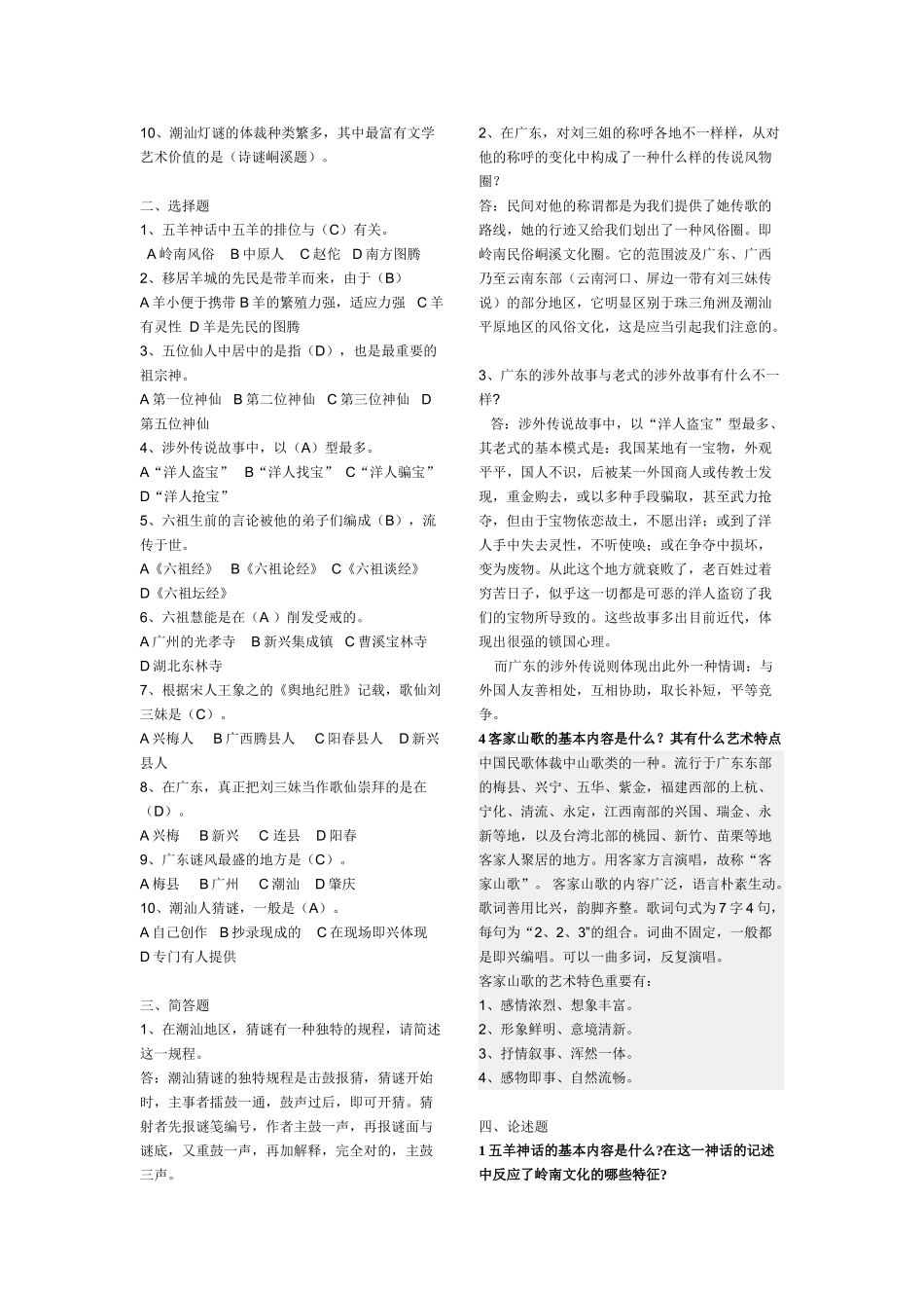 2025年岭南文化形成性考核册作业答案_第3页