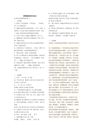 2025年岭南文化形成性考核册作业答案