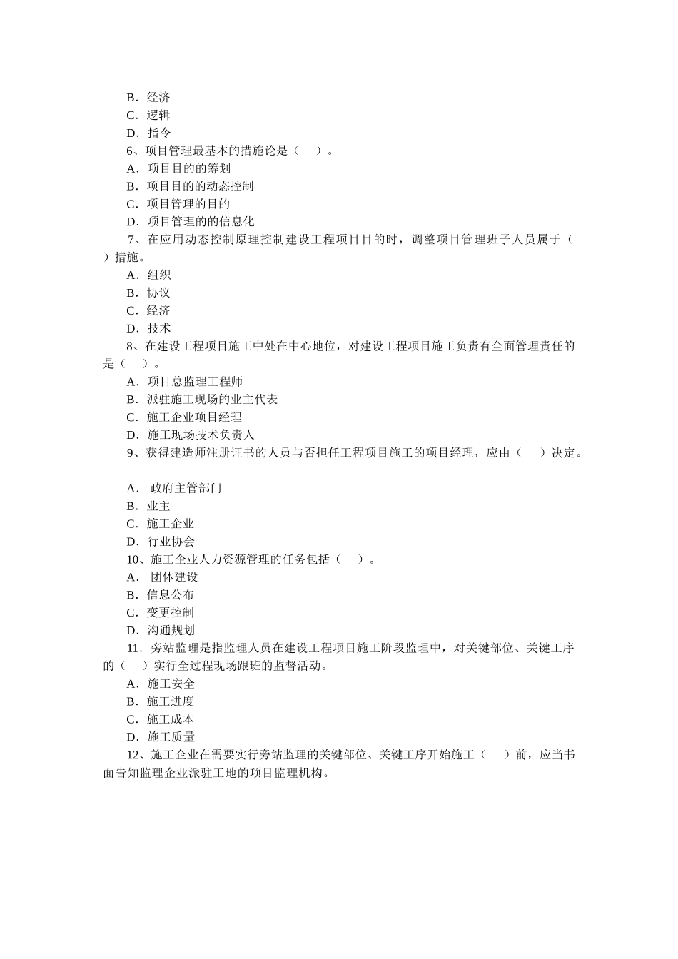 2025年指南一级建筑师培植工程项目治理积年真题及谜底资料讲解_第2页