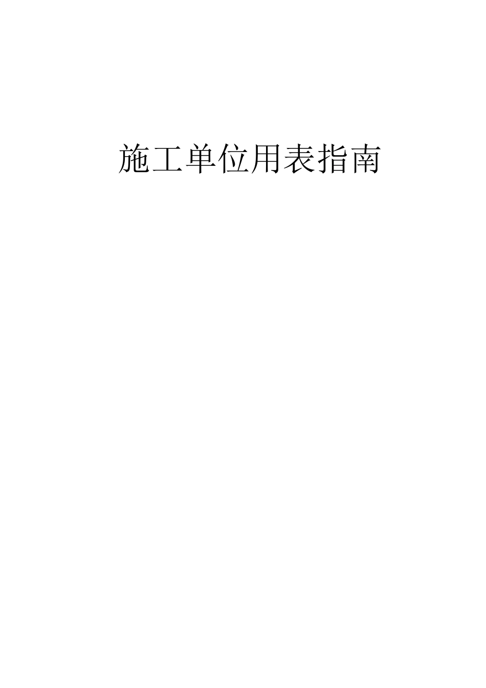 2025年四川建龙软件全套表格_第1页