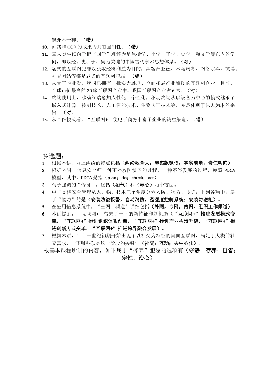 2025年专业技术人员公需科目继续教育答案_第2页