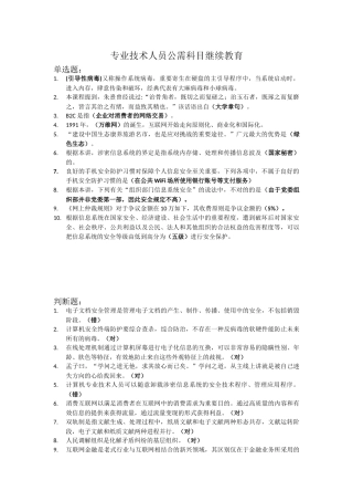 2025年专业技术人员公需科目继续教育答案