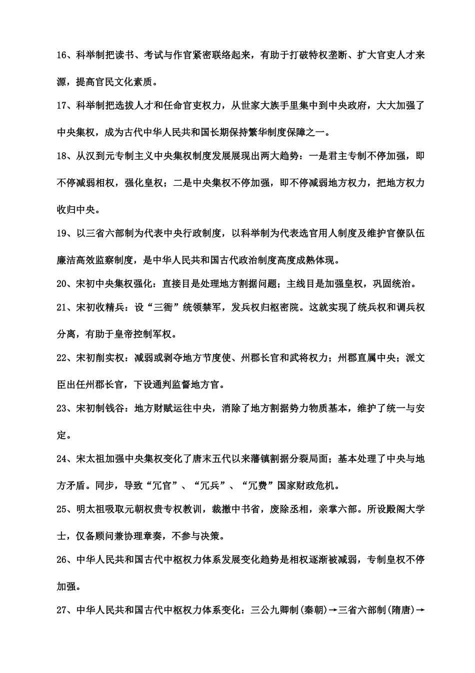 2025年高中历史必背的460句教材知识句句都是考点_第2页