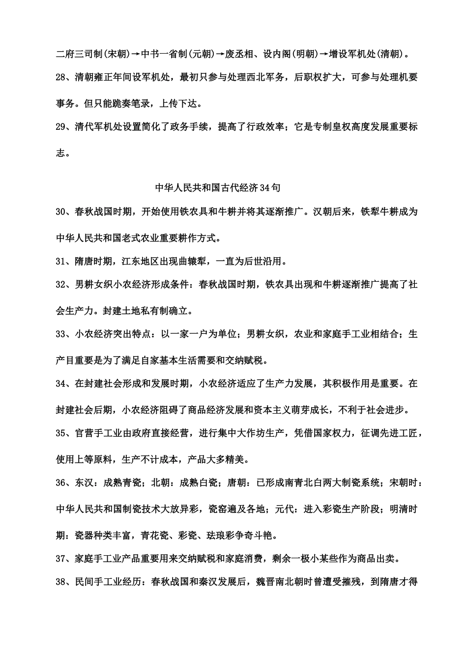 2025年高中历史必背的460句教材知识句句都是考点_第3页