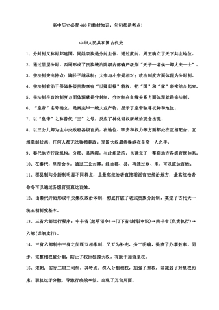 2025年高中历史必背的460句教材知识句句都是考点