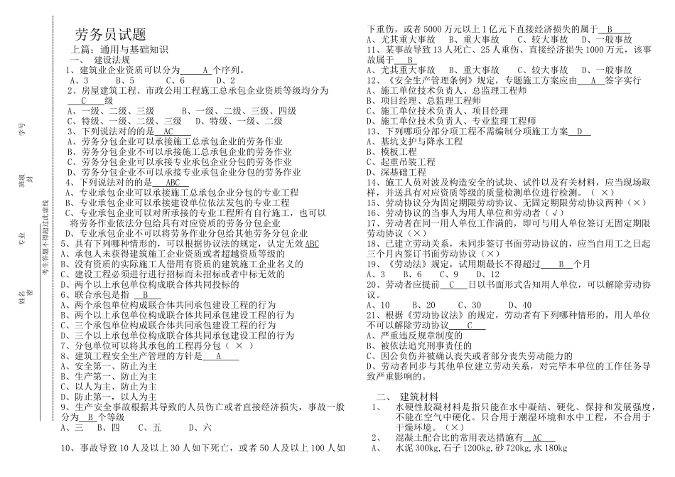 2025年劳务员试题全套_第1页
