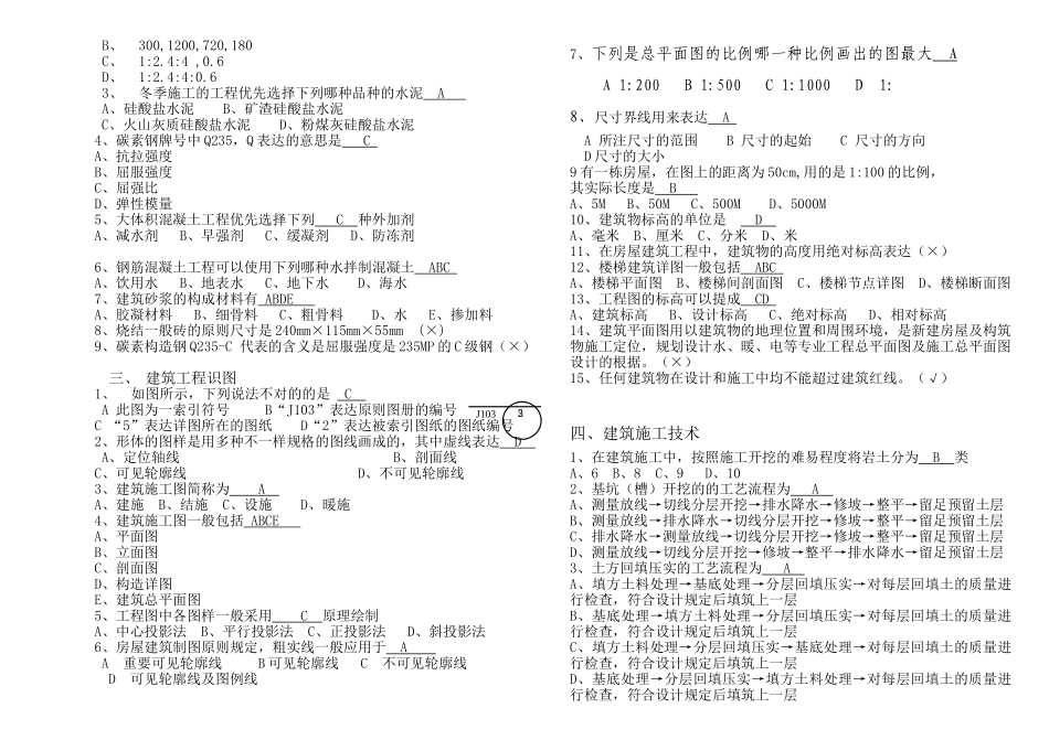 2025年劳务员试题全套_第2页