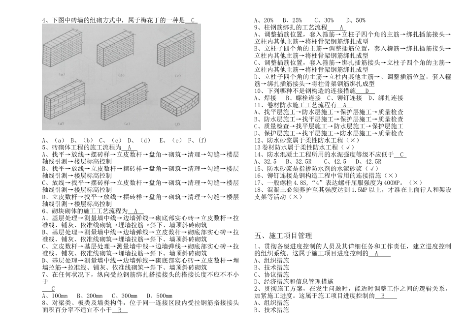 2025年劳务员试题全套_第3页