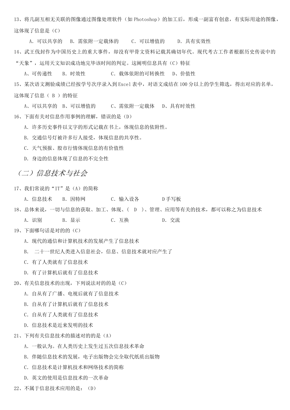2025年辽宁信息技术学业水平考试试含答案_第2页