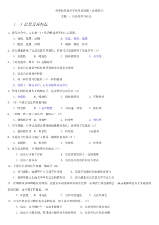 2025年辽宁信息技术学业水平考试试含答案