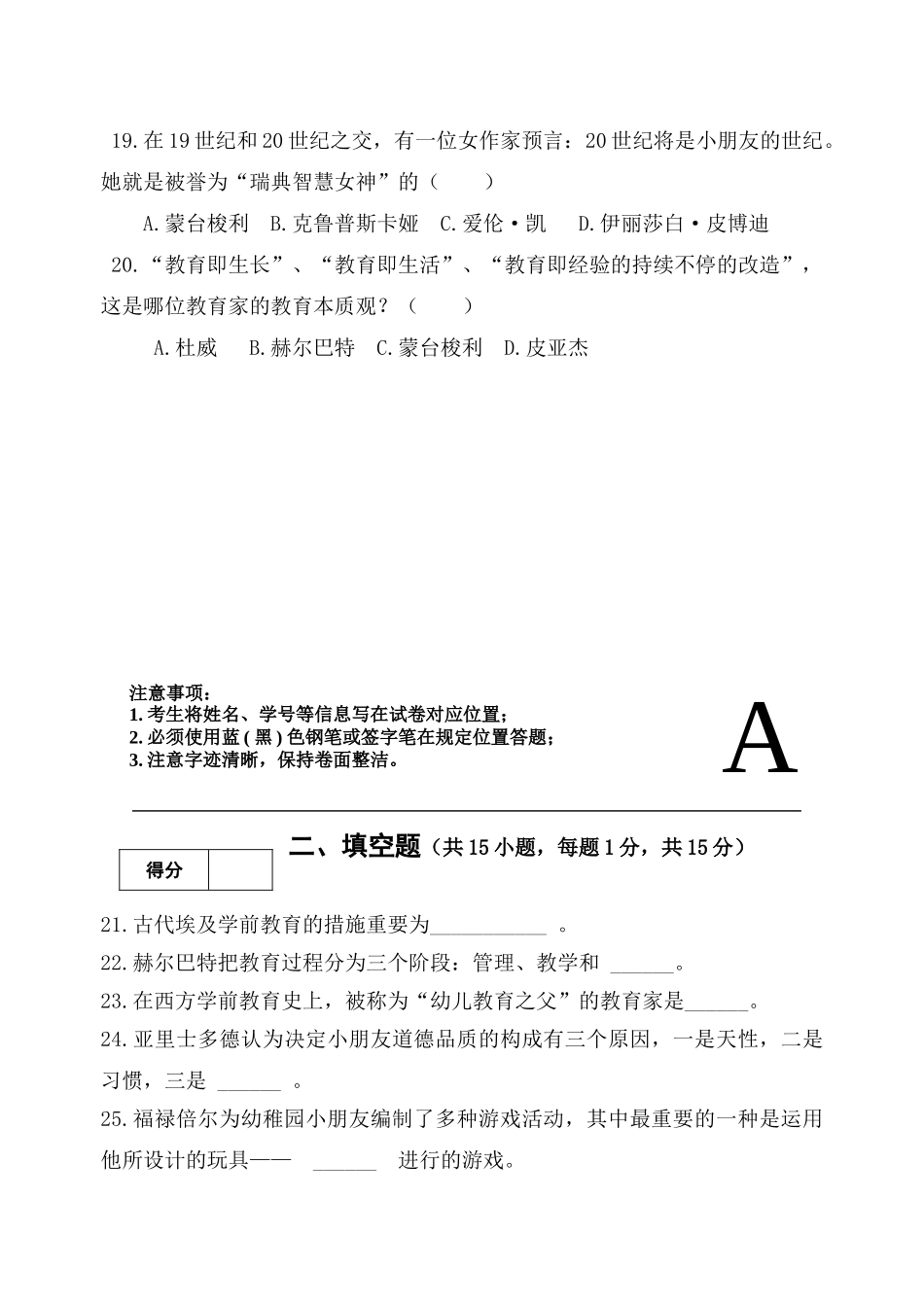 2025年学院学前教育专业自学考试助考班校考试题16K_第3页