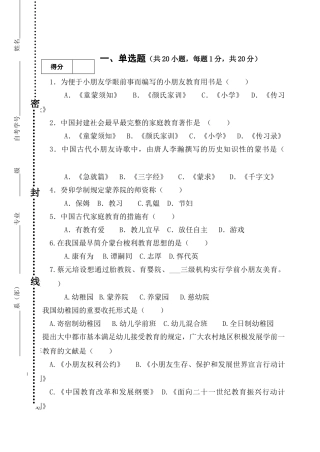 2025年学院学前教育专业自学考试助考班校考试题16K