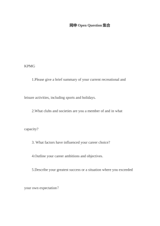 2025年面试网申openquestions集合