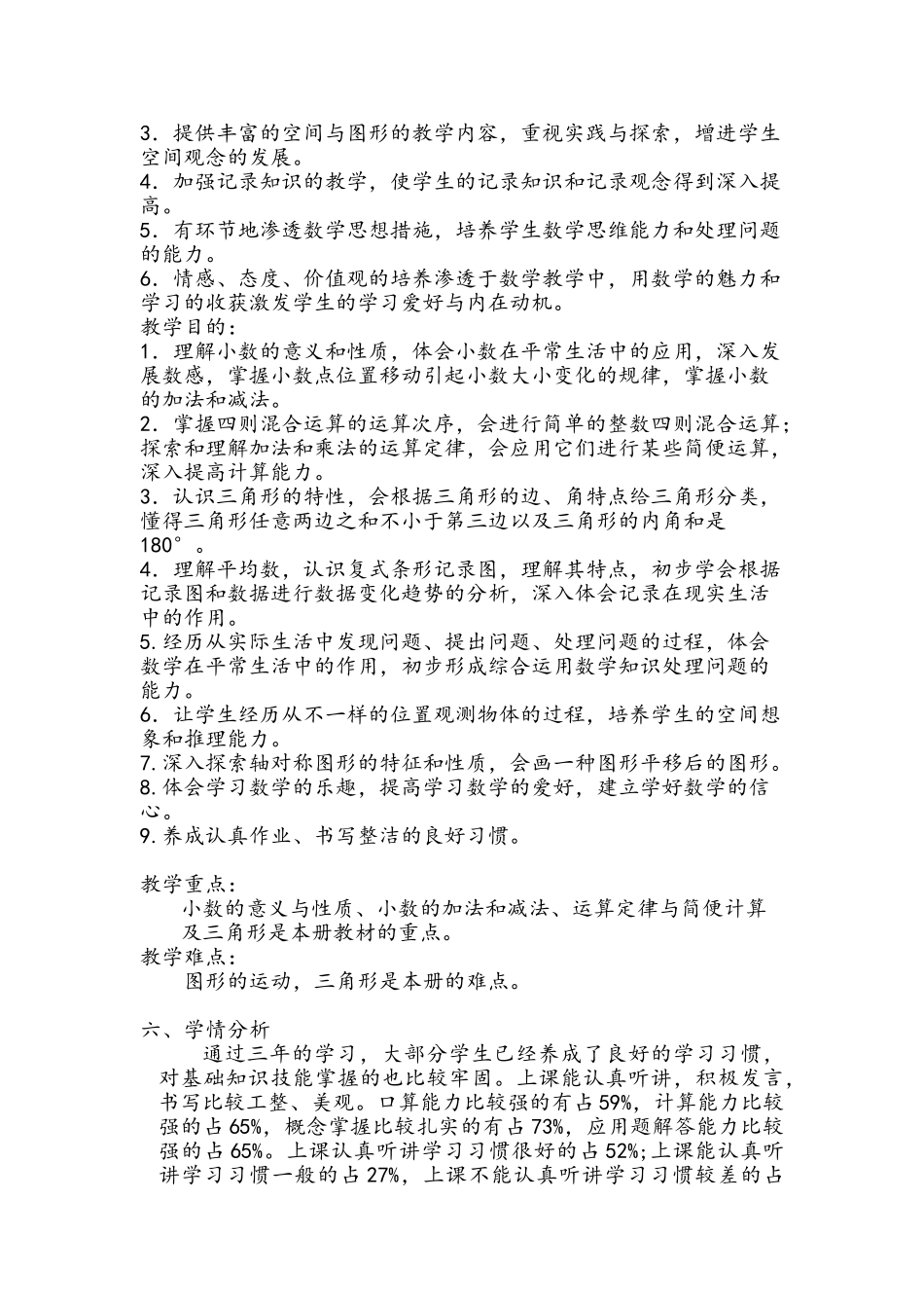 2025年人教版小学四年级下数学全册教学设计_第2页