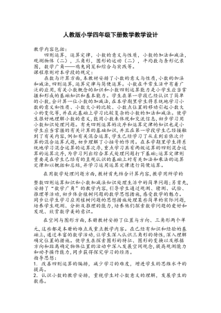 2025年人教版小学四年级下数学全册教学设计