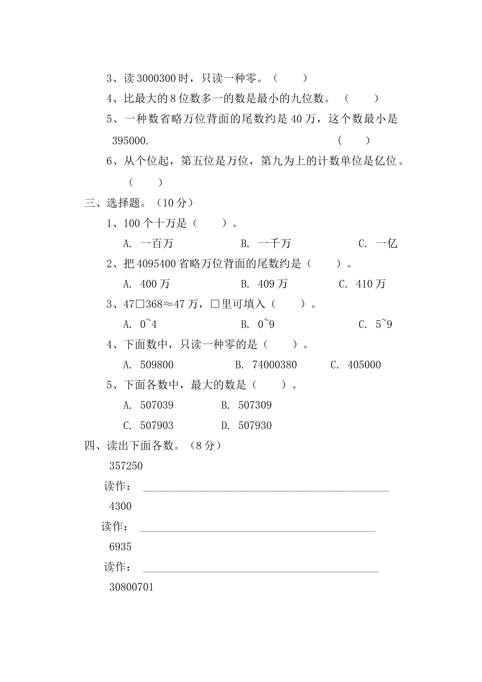 2025年新人教版小学数学四级上册单元测试题全册2教案资料_第2页