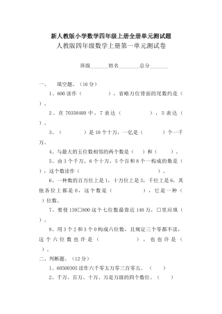 2025年新人教版小学数学四级上册单元测试题全册2教案资料