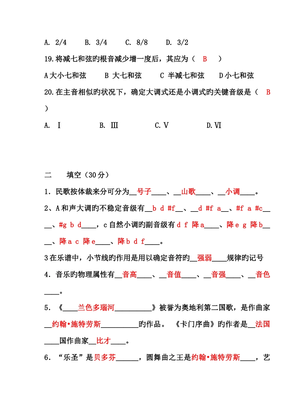 2025年音乐教师招聘考试试题资料和答案二_第3页