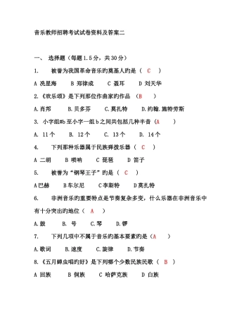 2025年音乐教师招聘考试试题资料和答案二