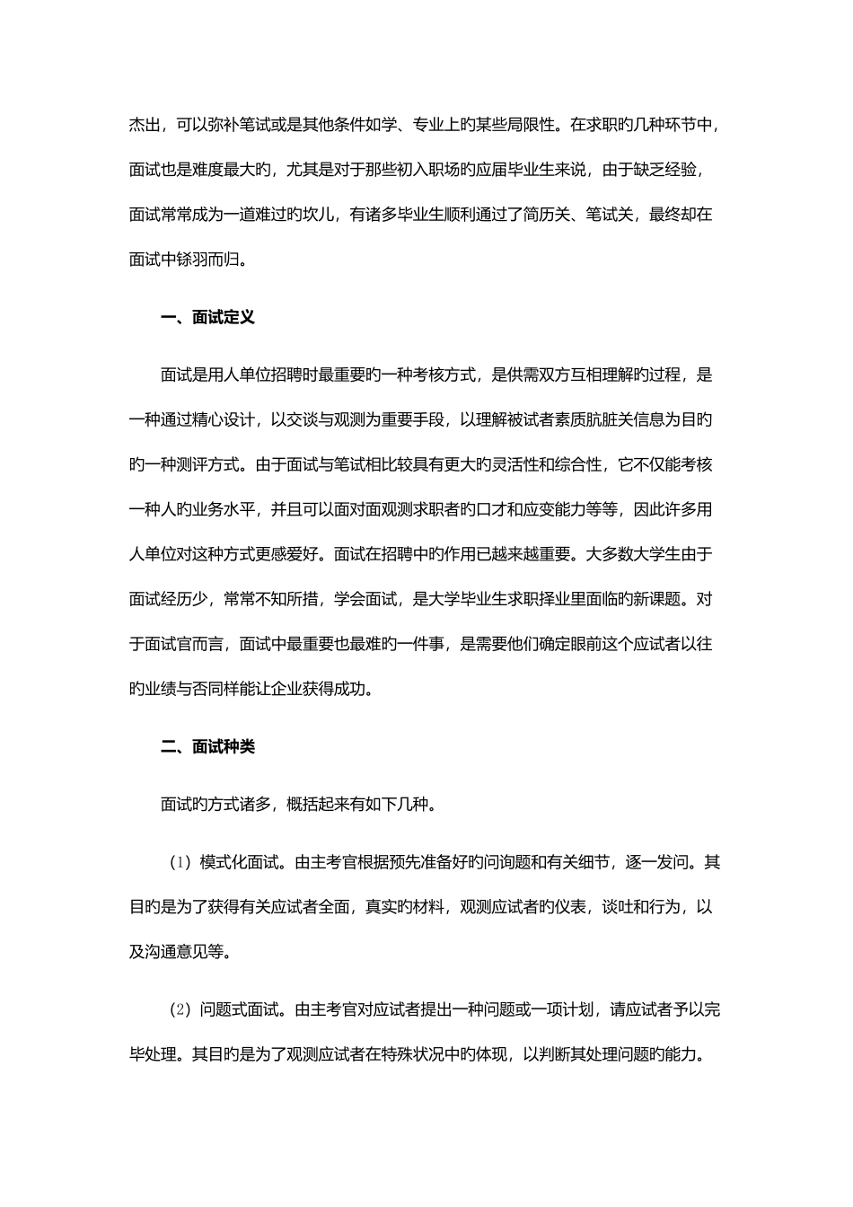 2025年面试基础知识_第2页