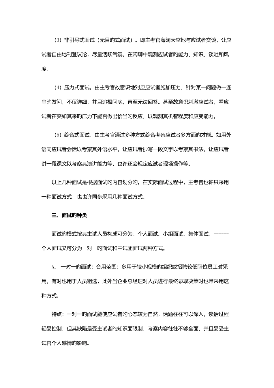 2025年面试基础知识_第3页