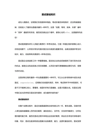 2025年面试基础知识