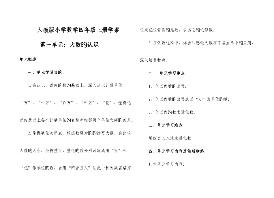2025年人教课标版小学数学四年级上册全册导学案_第1页