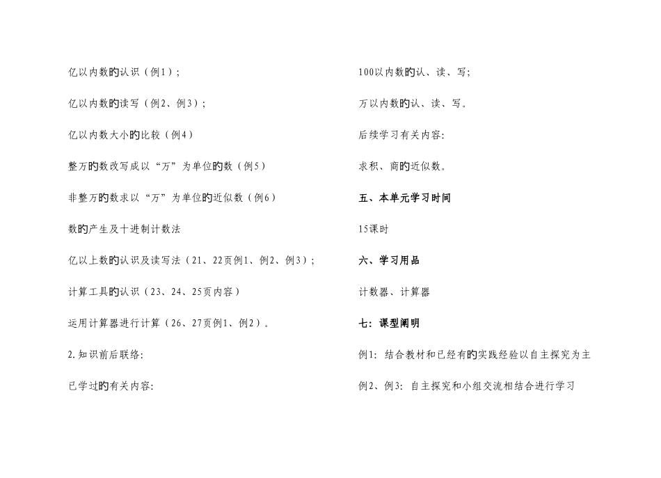 2025年人教课标版小学数学四年级上册全册导学案_第2页