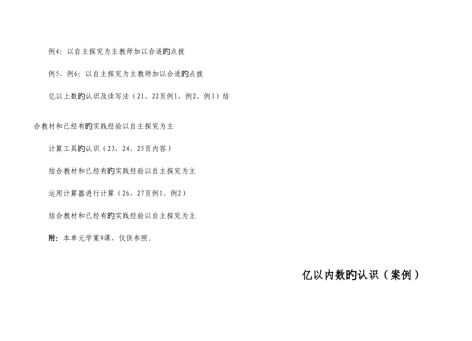 2025年人教课标版小学数学四年级上册全册导学案_第3页