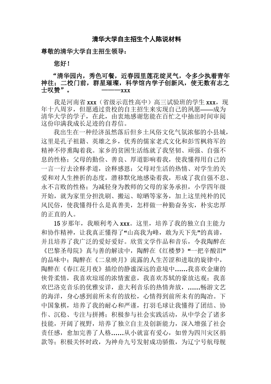 2025年清华大学自主招生自荐信教程文件_第2页