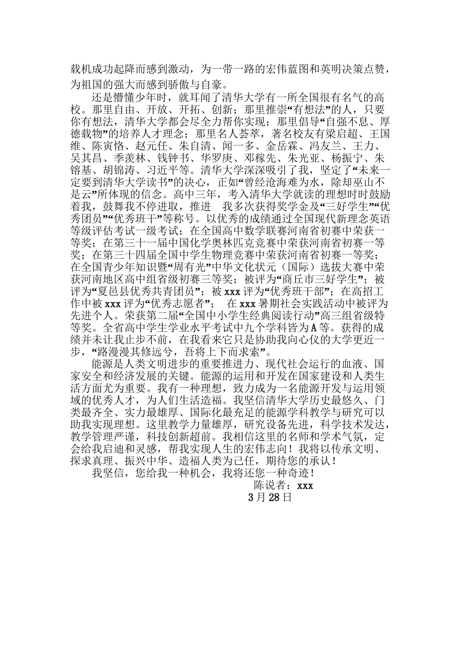 2025年清华大学自主招生自荐信教程文件_第3页