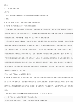 2025年高中化学必修二化学键化学反应与能量知识点总结
