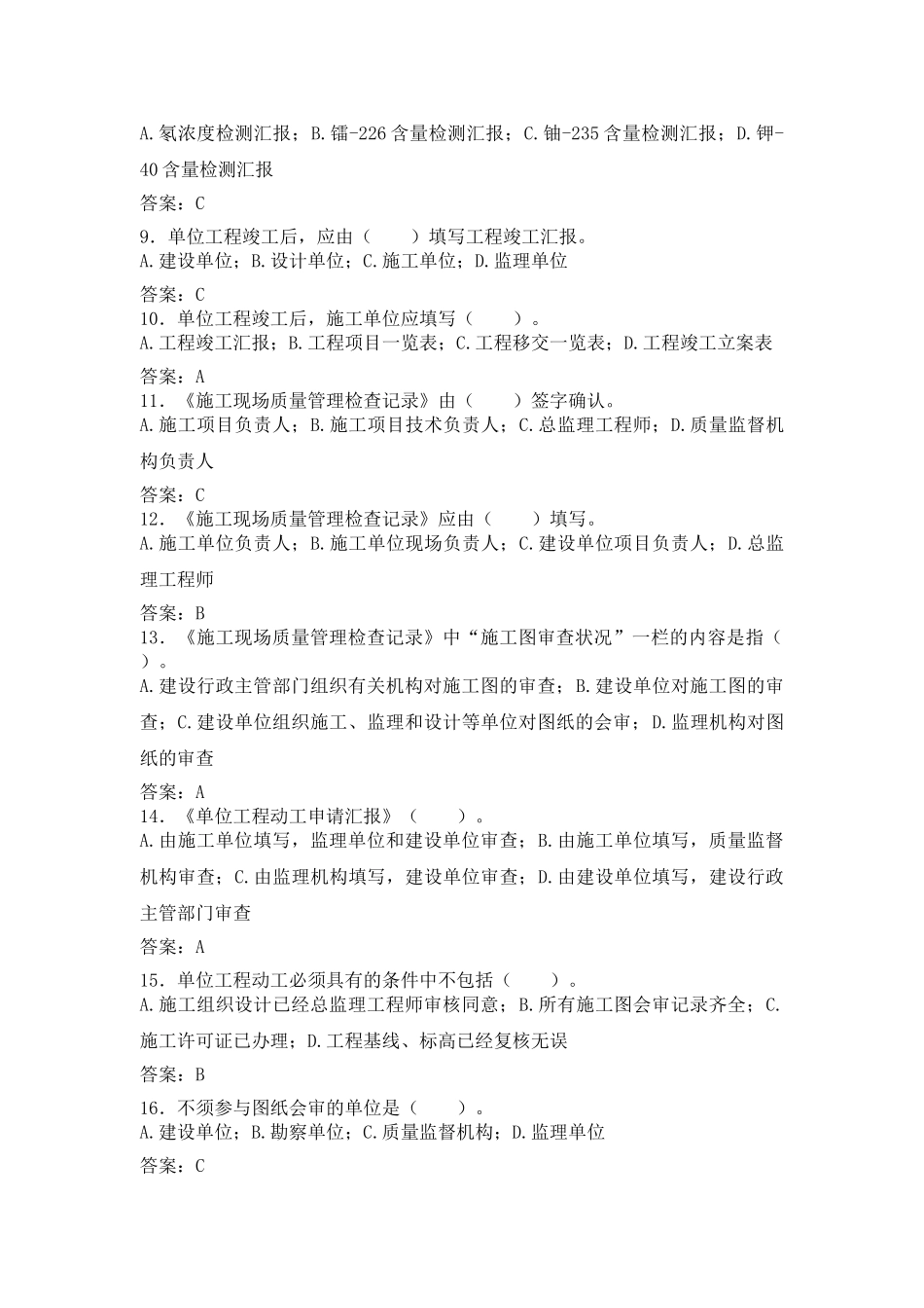 2025年历届资料员考试真题集_第2页