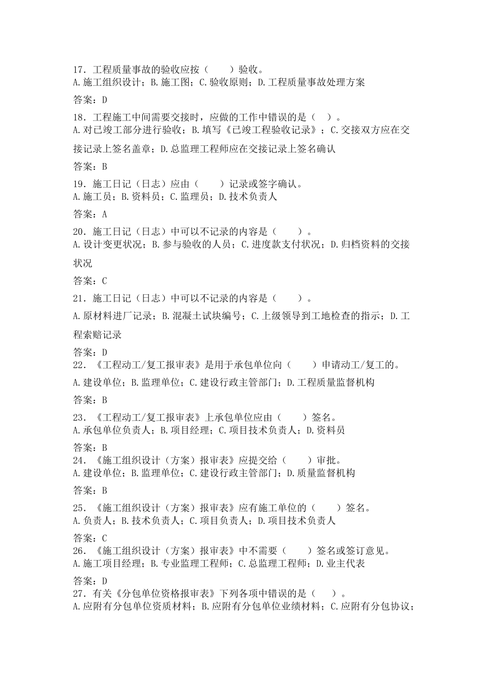 2025年历届资料员考试真题集_第3页