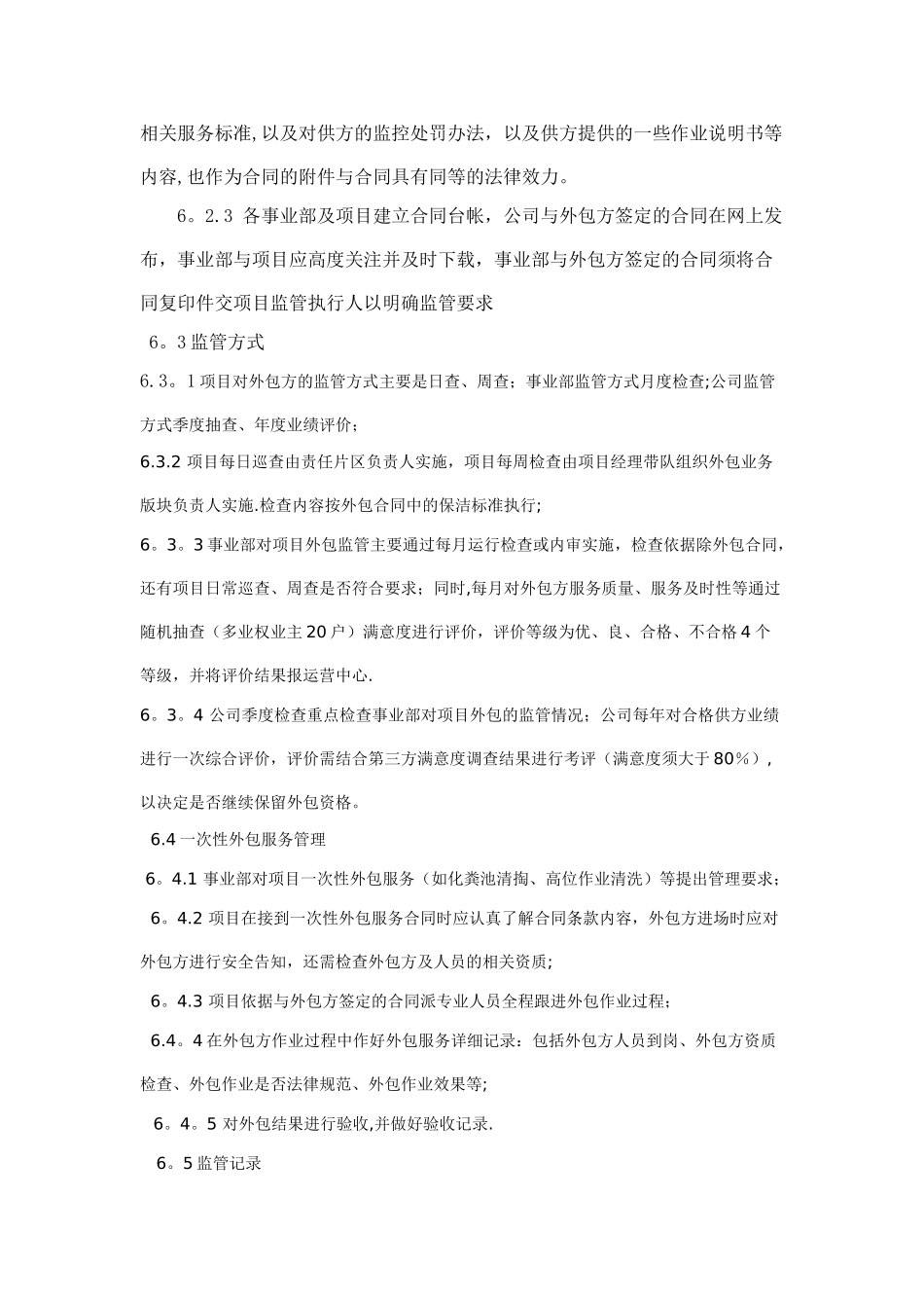 服务外包监控管理办法_第3页