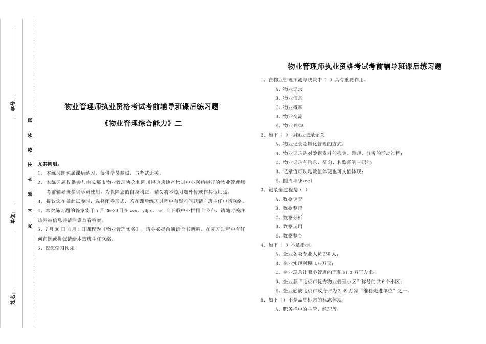 2025年物业管理师 综合能力_第1页