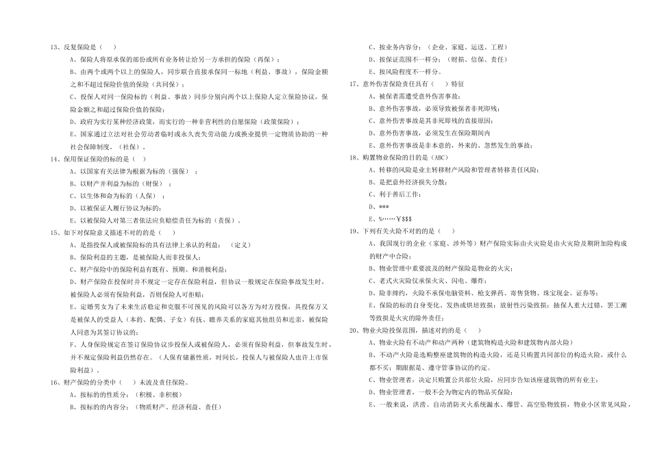 2025年物业管理师 综合能力_第3页