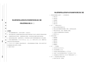 2025年物业管理师 综合能力