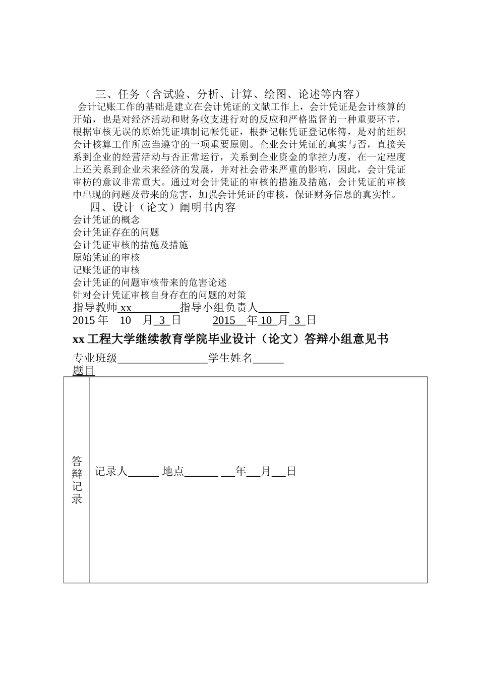 2025年会计凭证的审核注册会计师毕业设计_第2页