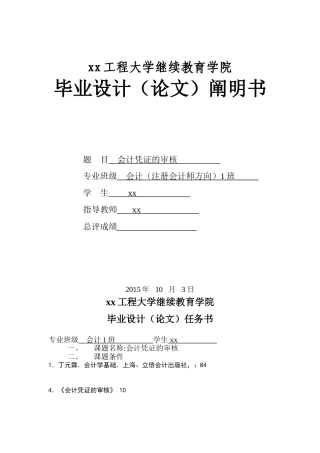 2025年会计凭证的审核注册会计师毕业设计