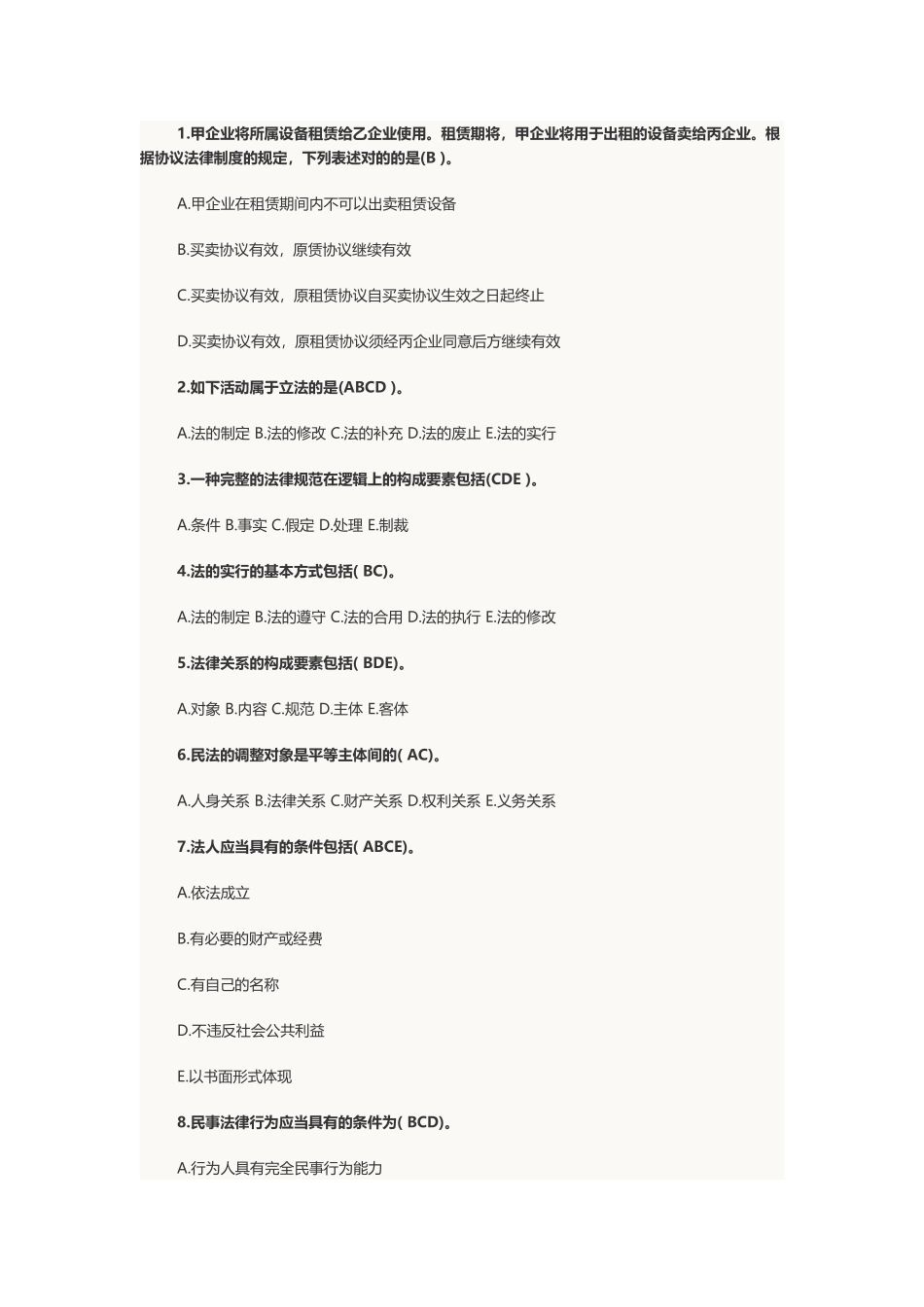 2025年物业管理师物业综合能力的测试题_第1页