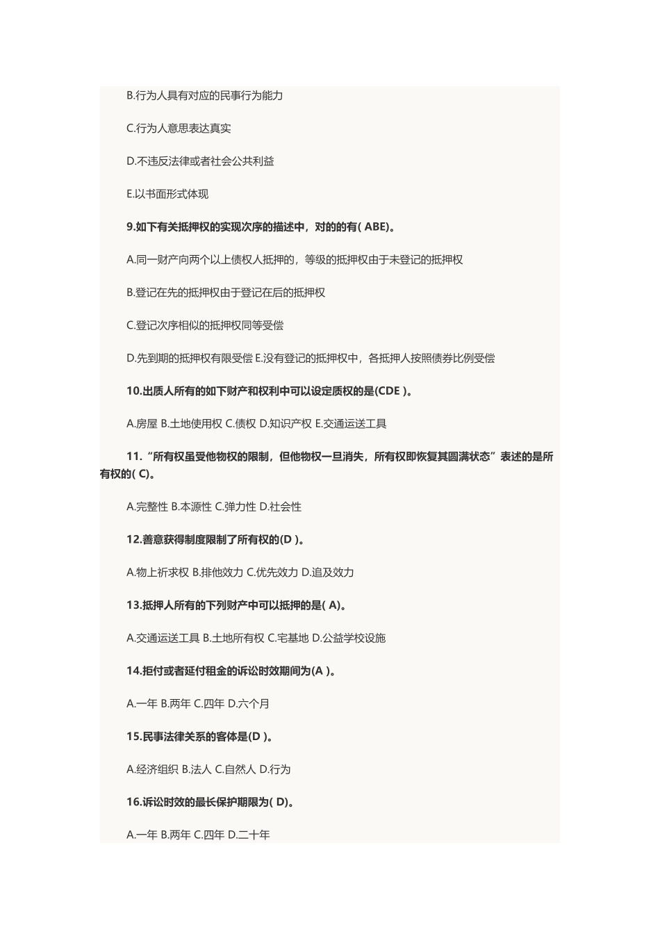 2025年物业管理师物业综合能力的测试题_第2页