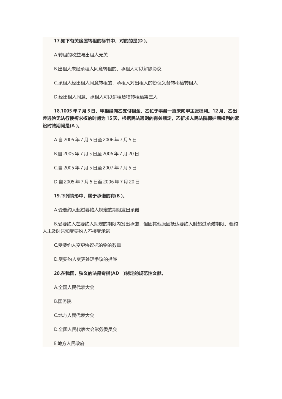 2025年物业管理师物业综合能力的测试题_第3页