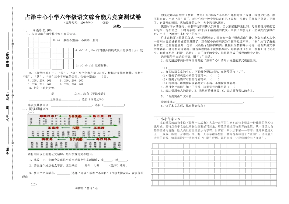 2025年六年级语文综合能力竞赛试题_第1页